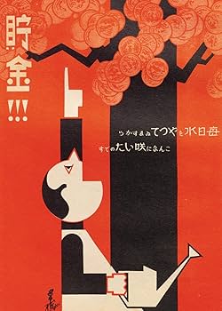 Japan Moderne: Design Gems from the 1920s and '30s: Archive